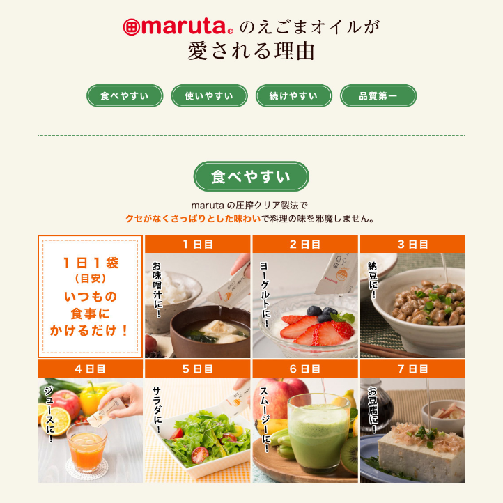 毎日えごまオイル 公式通販【マルタショップ】