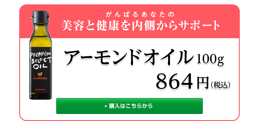 PSO アーモンドオイル 100ｇ 公式通販【マルタショップ】