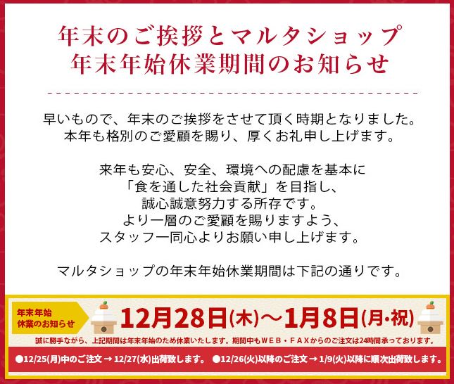 年末年始休業のお知らせ