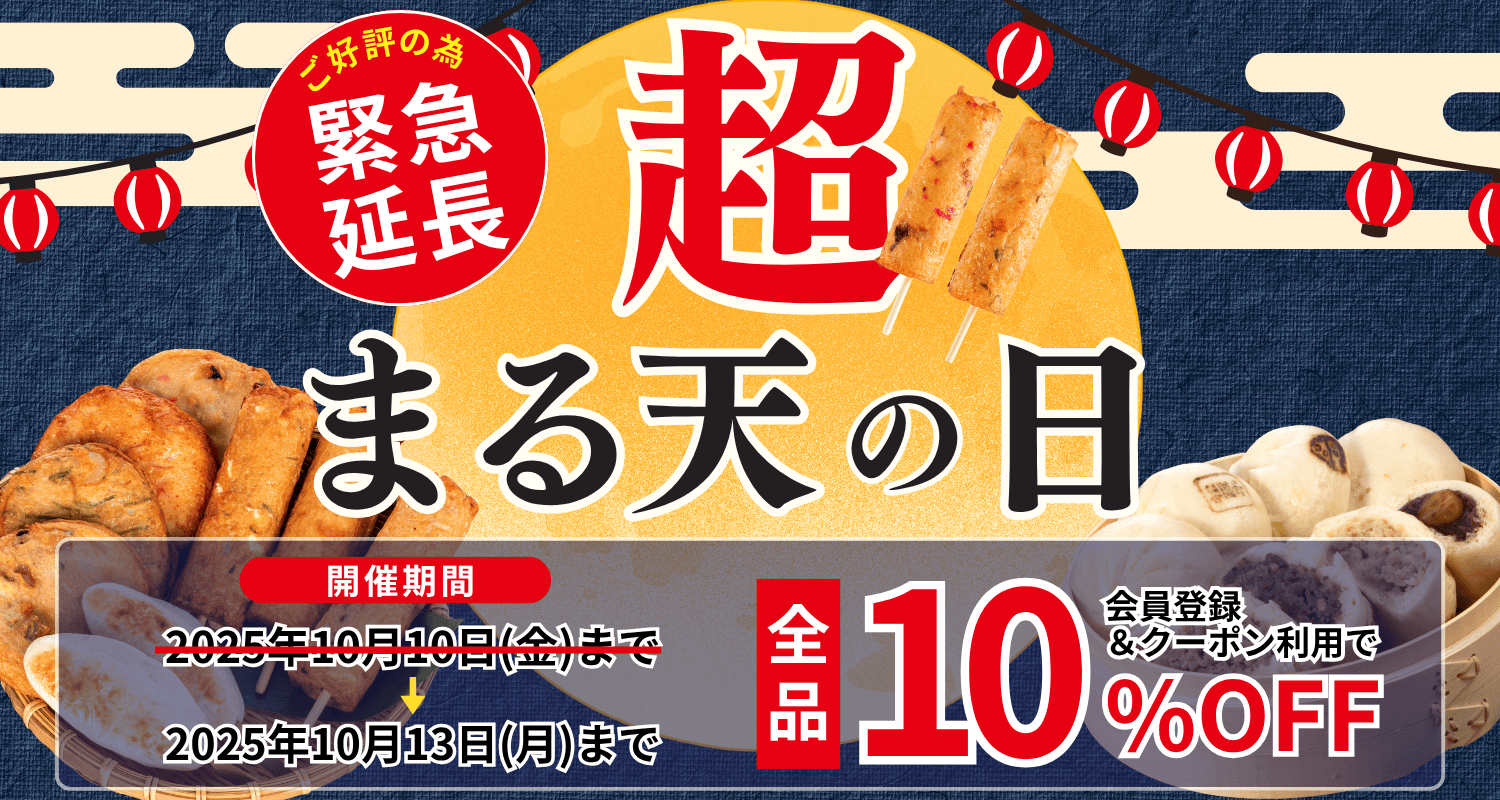 超まる天の日2025