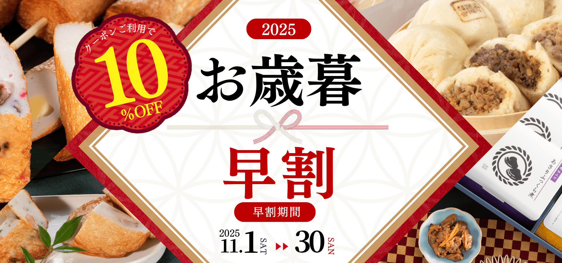 まる天お歳暮特集2025_PC画像