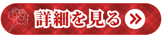 おすすめ商品を購入する