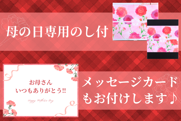オリジナル掛け紙とメッセージカード