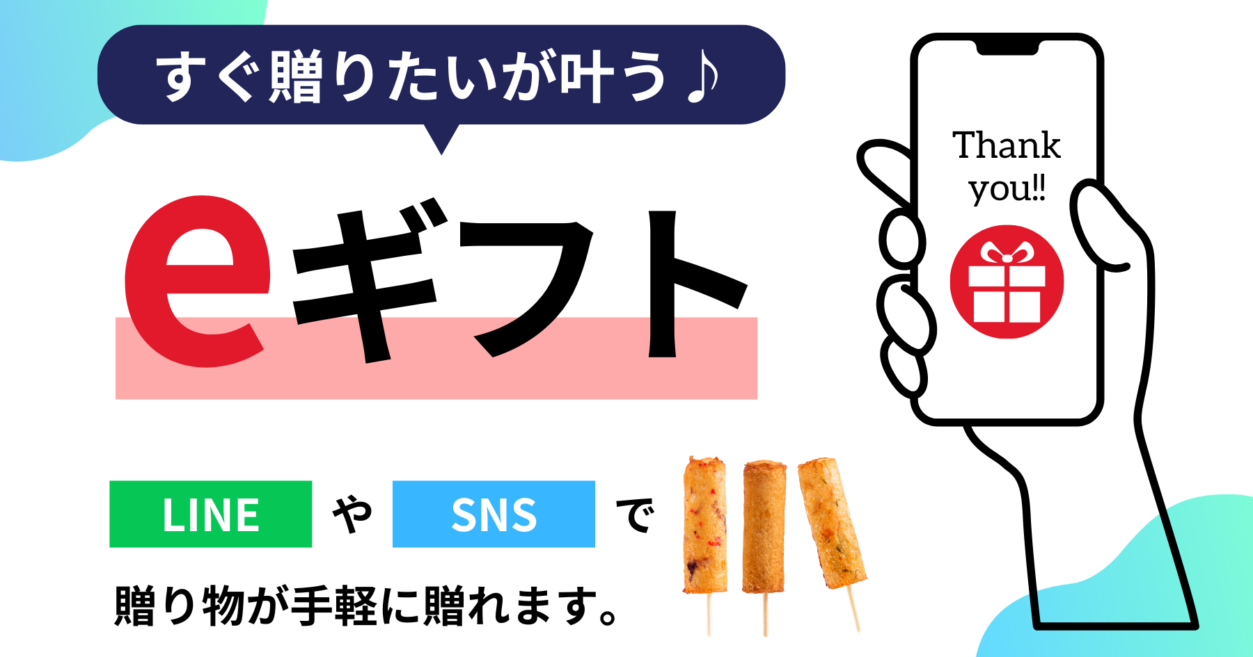 eギフトの紹介