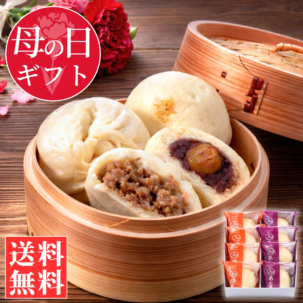 豚まん・あんまんセット(送料込)