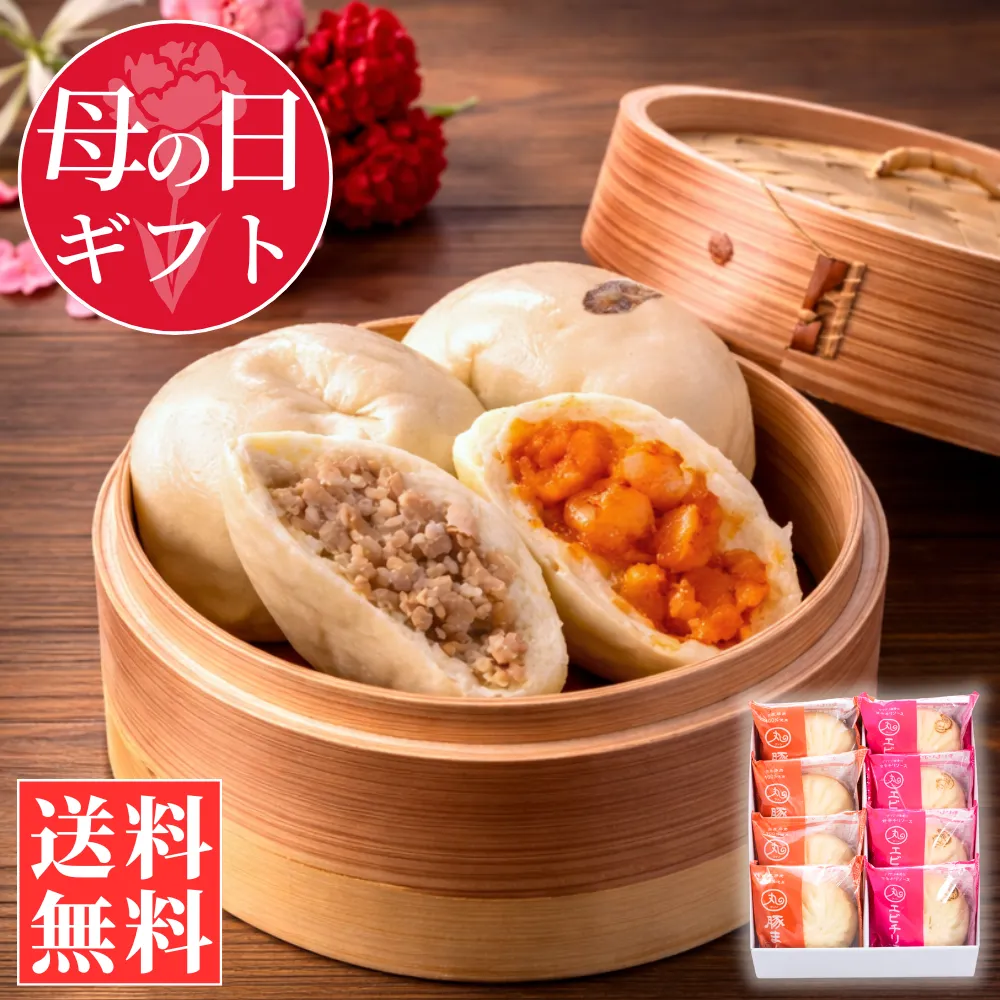 豚まん・エビチリまんセット(送料込)