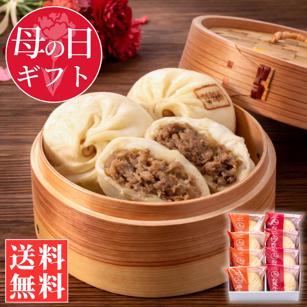 豚まん・松阪牛まんセット(送料込)