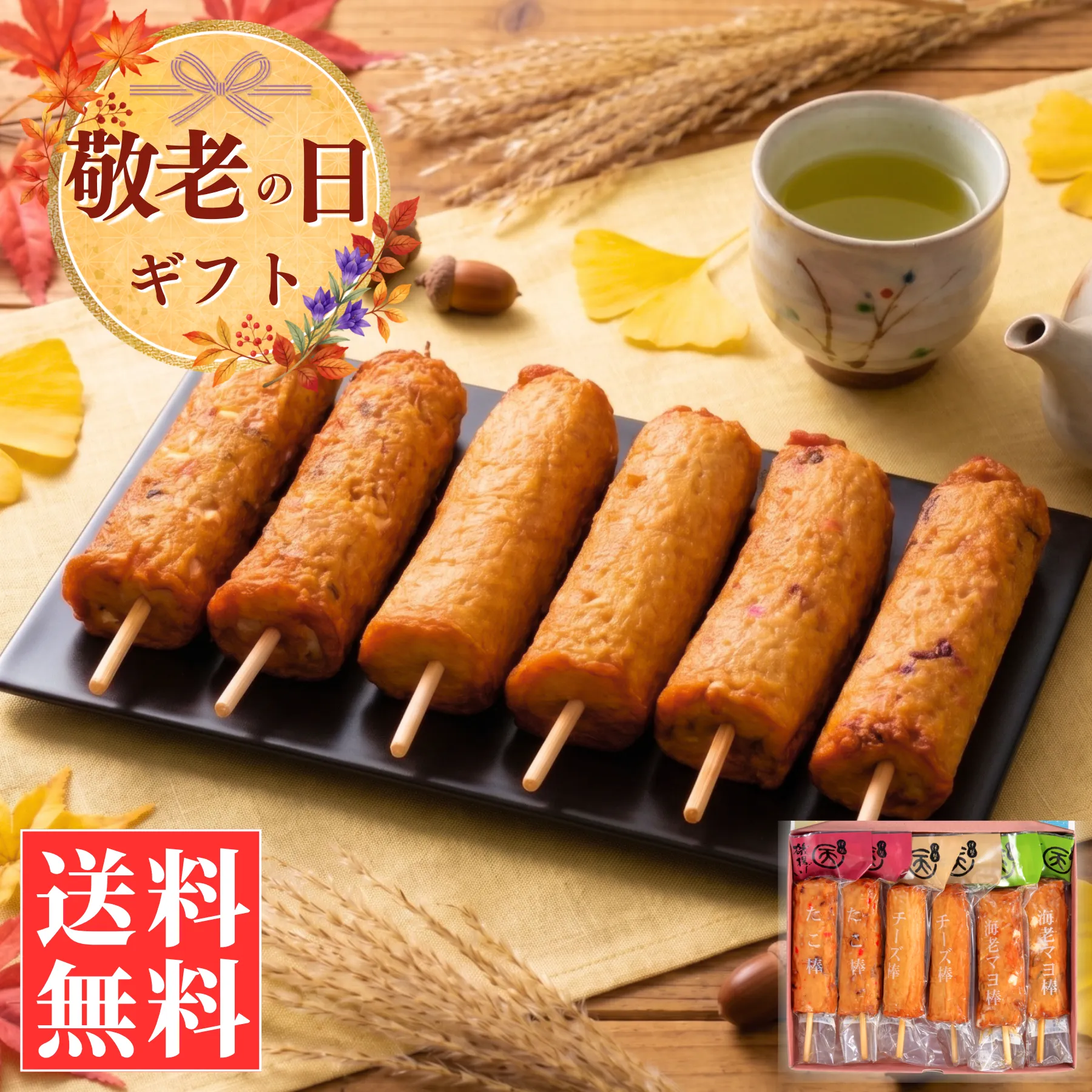 棒天3種セット