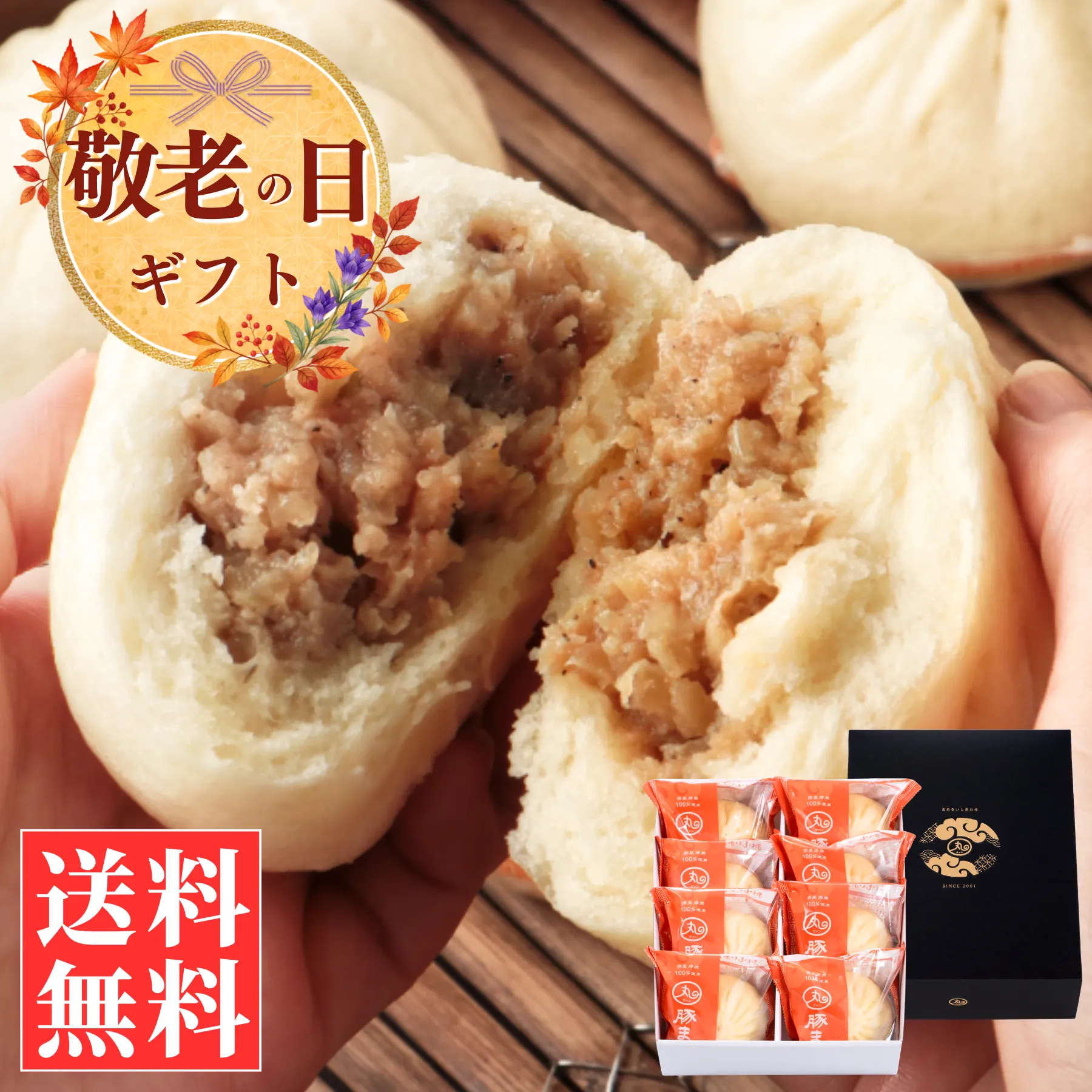 ギフト豚まん8個セット(送料込)