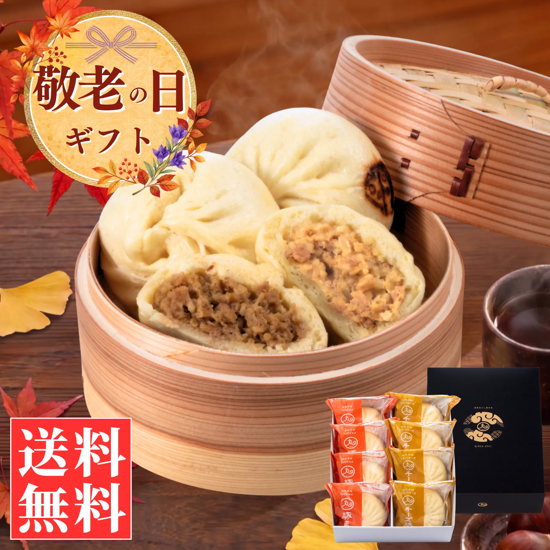 ギフト豚まん・チーズ豚まんセット(送料込)