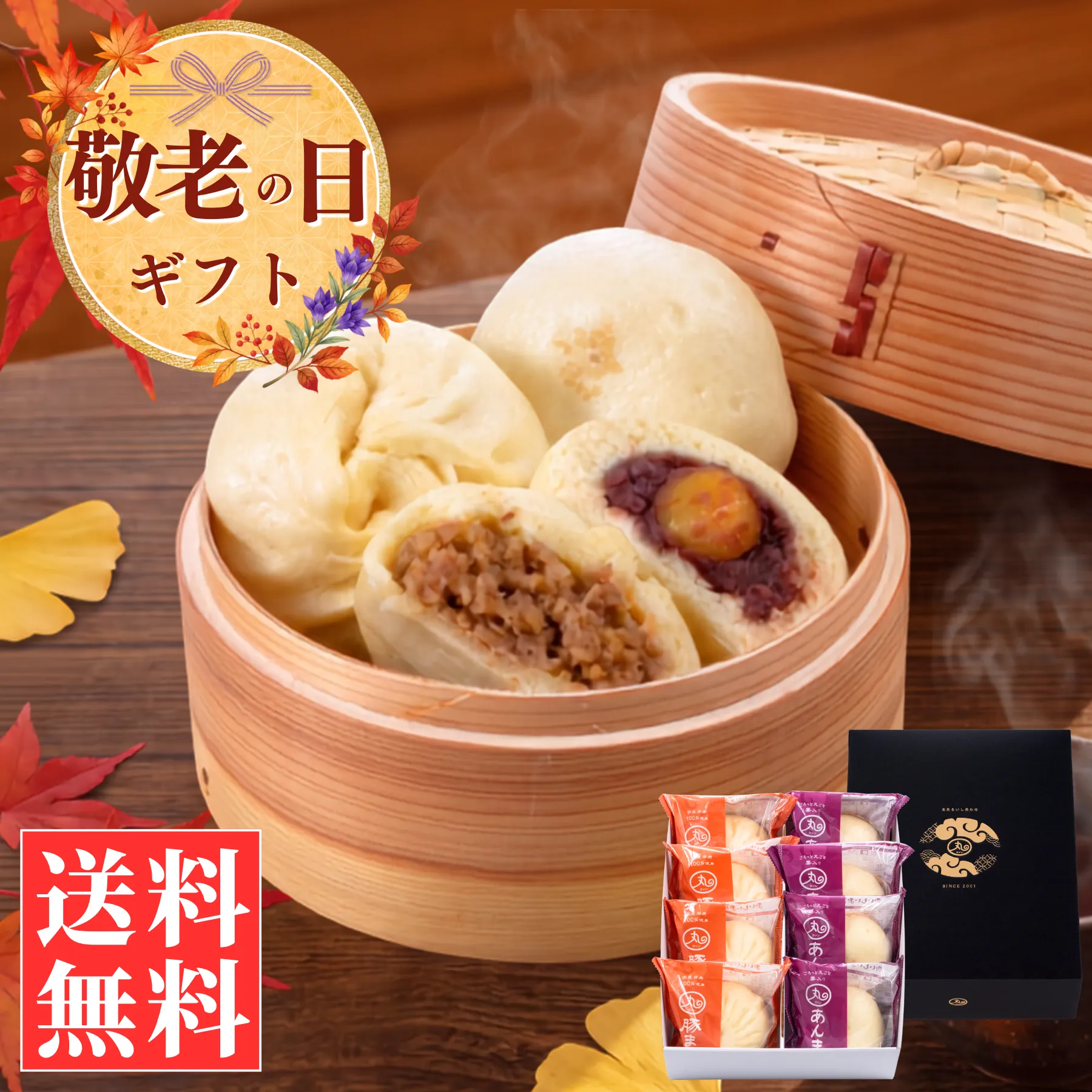 豚まん・あんまんセット(送料込)