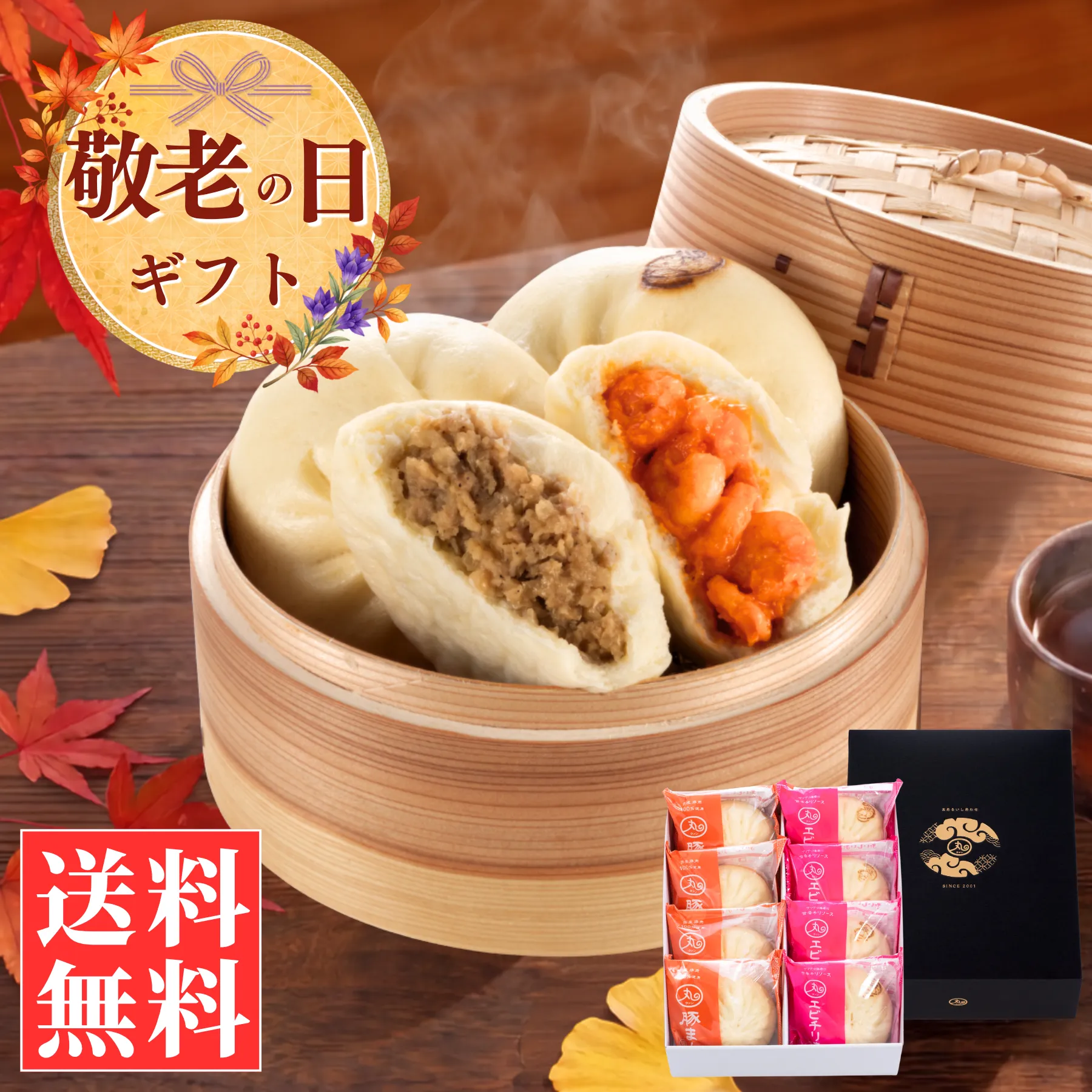 豚まん・エビチリまんセット(送料込)