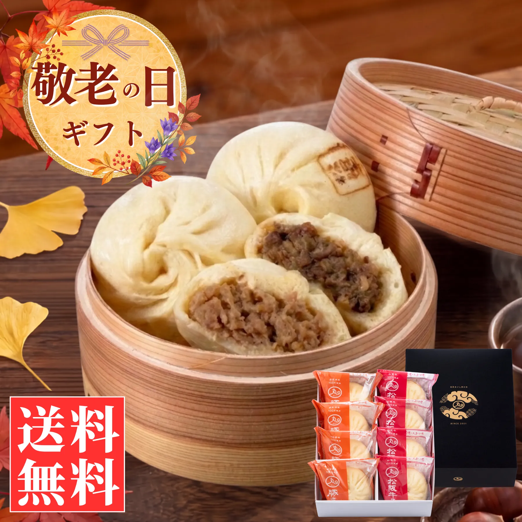 豚まん・松阪牛まんセット(送料込)