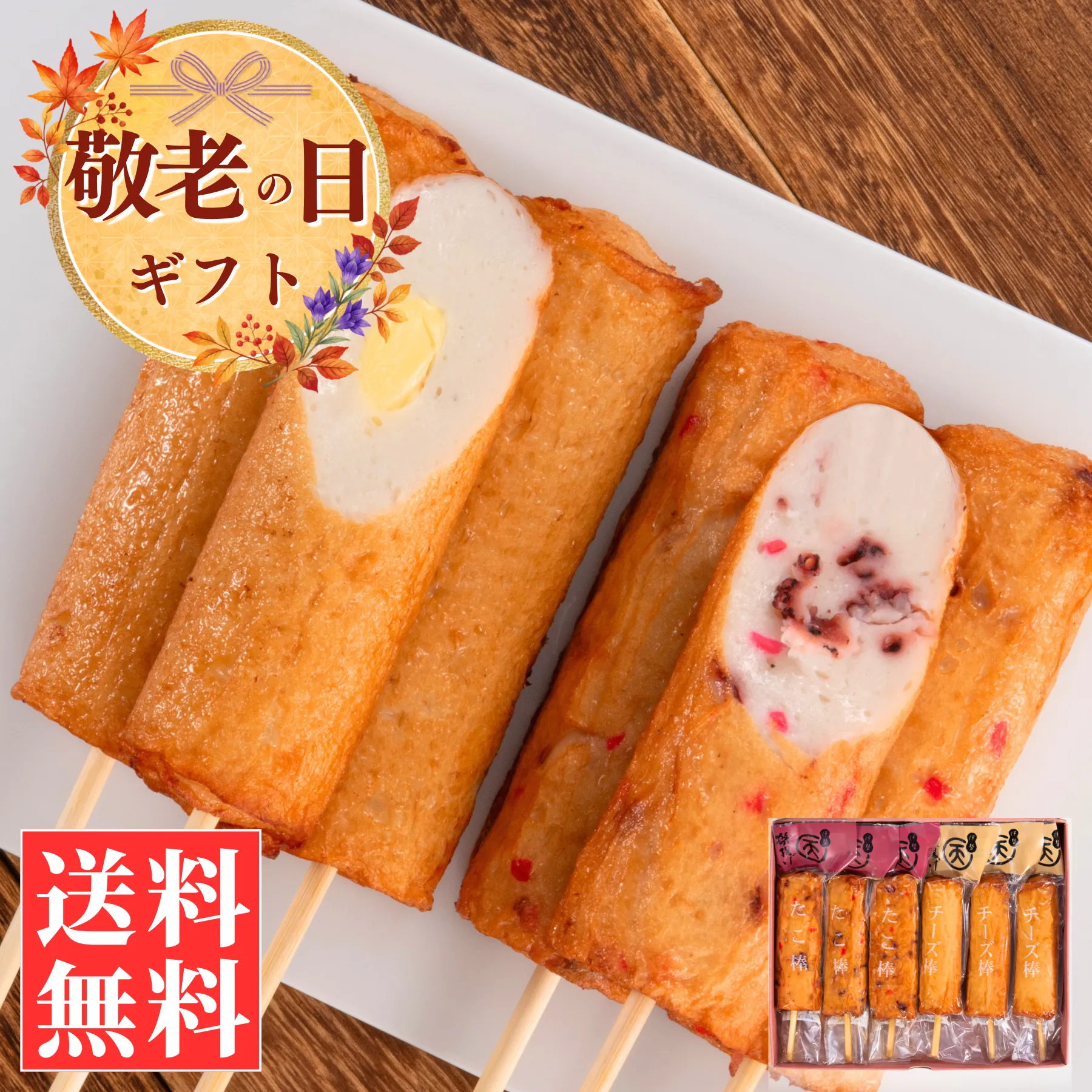 棒天2種セット(たこ棒/チーズ棒)