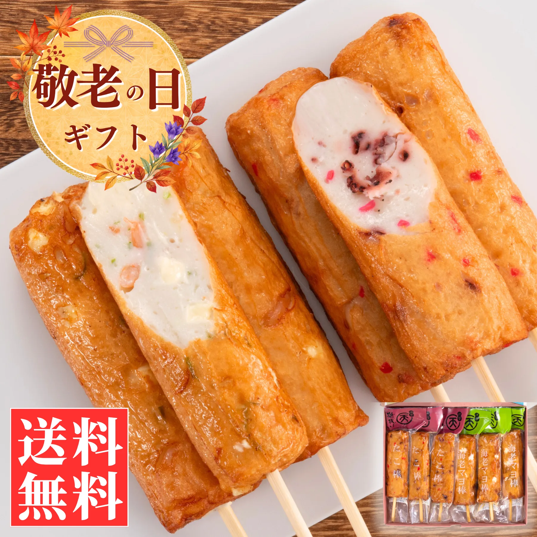 棒天2種セット(たこ棒/海老マヨ棒)