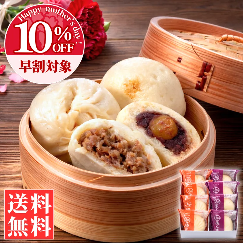 豚まん・あんまんセット(送料込)