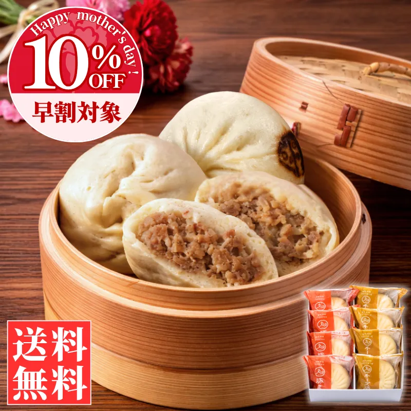 ギフト豚まん・チーズ豚まんセット(送料込)