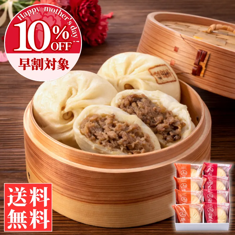豚まん・松阪牛まんセット(送料込)