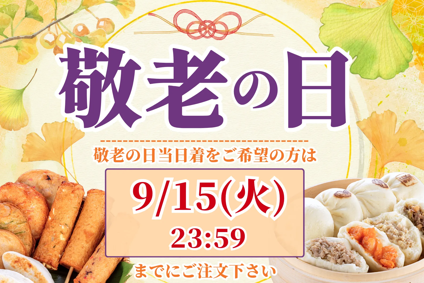 2026年まる天公式オンラインショップ敬老の日特集