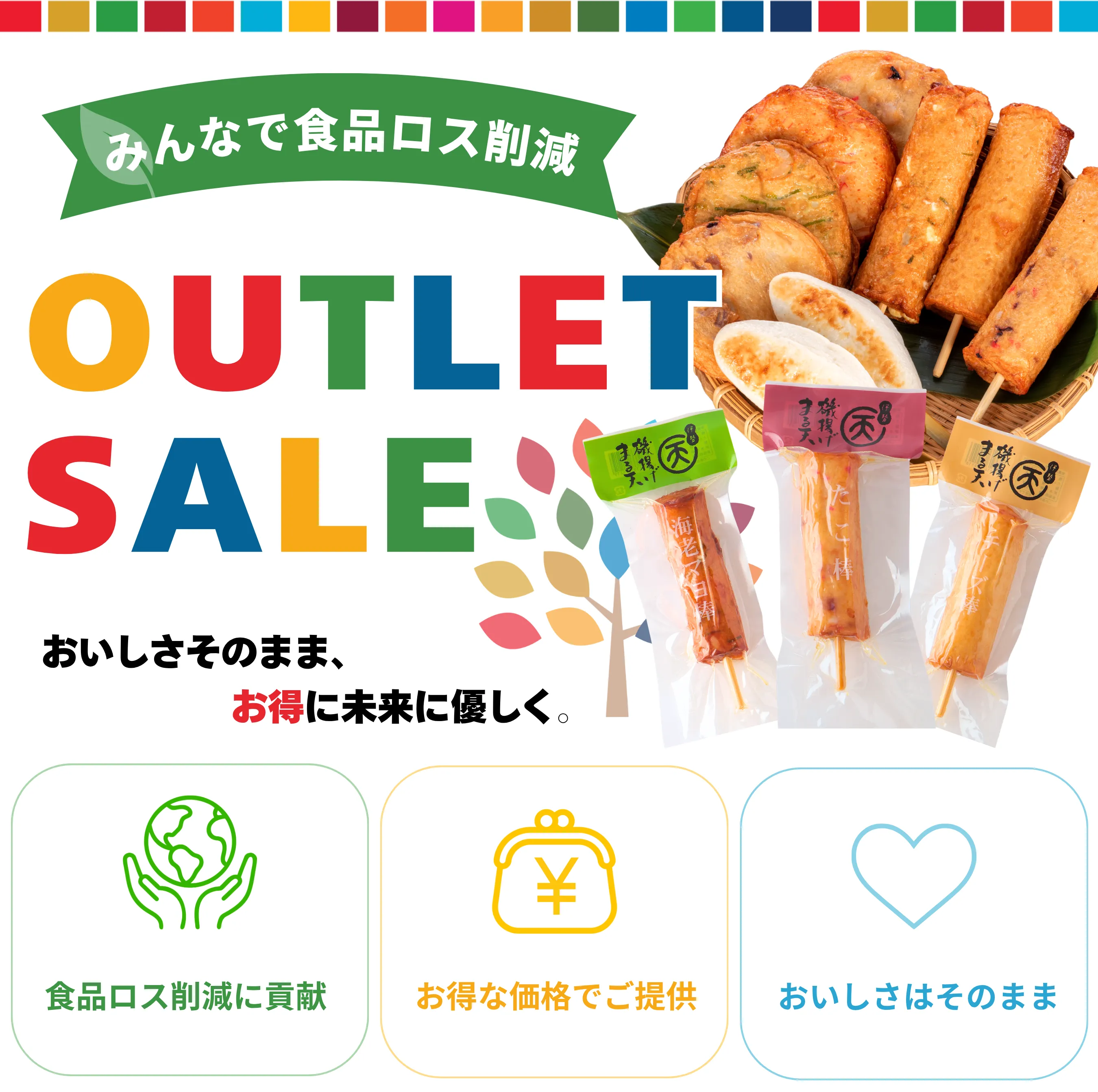 まる天公式アウトレットページ