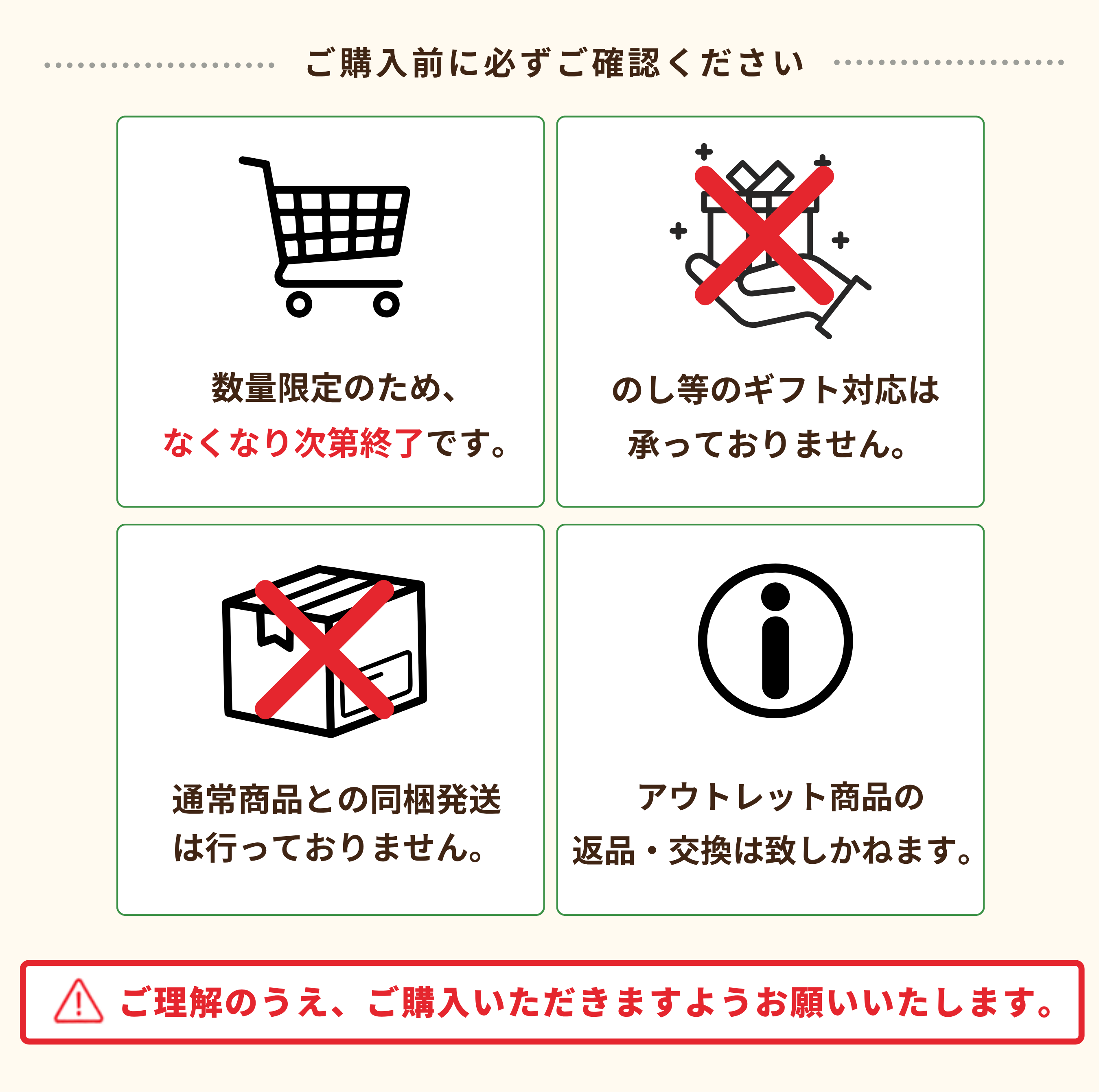 まる天公式アウトレットページ購入前確認事項