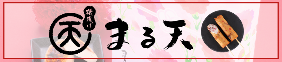 母の日おすすめ！まる天商品のご紹介