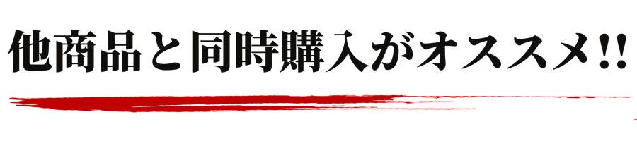 季節限定商品の単品購入