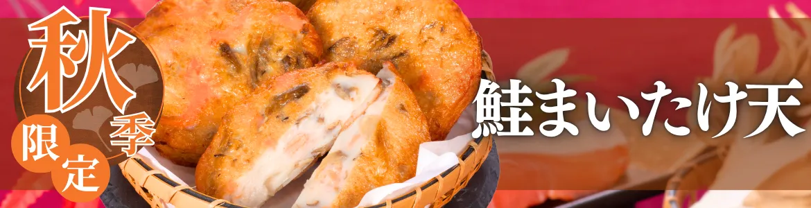 いか枝豆天