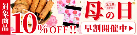 2026まる天の母の日早割特集
