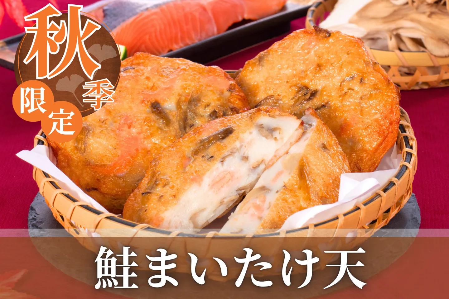 夏季限定商品いか枝豆天天