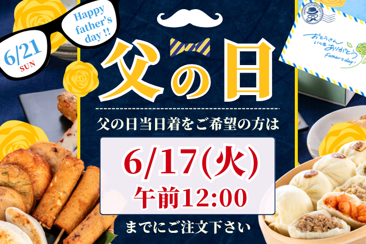2026まる天父の日ギフト特集
