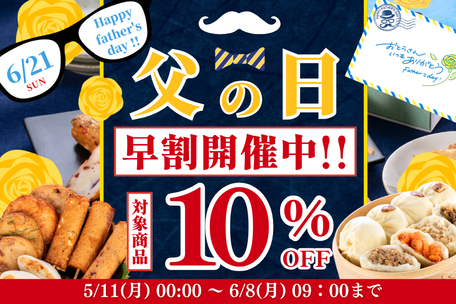 2026まる天父の日ギフト特集