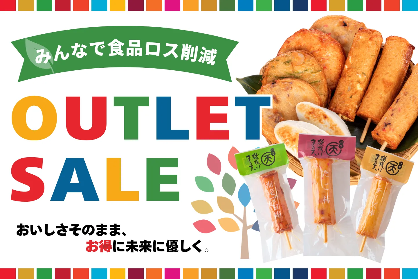 アウトレットページ