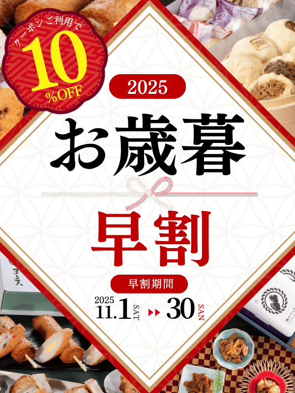 まる天お歳暮特集2025_SP画像