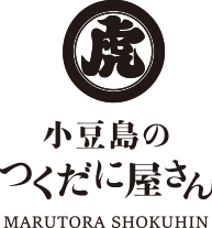 丸虎食品　小豆島のつくだに屋さん