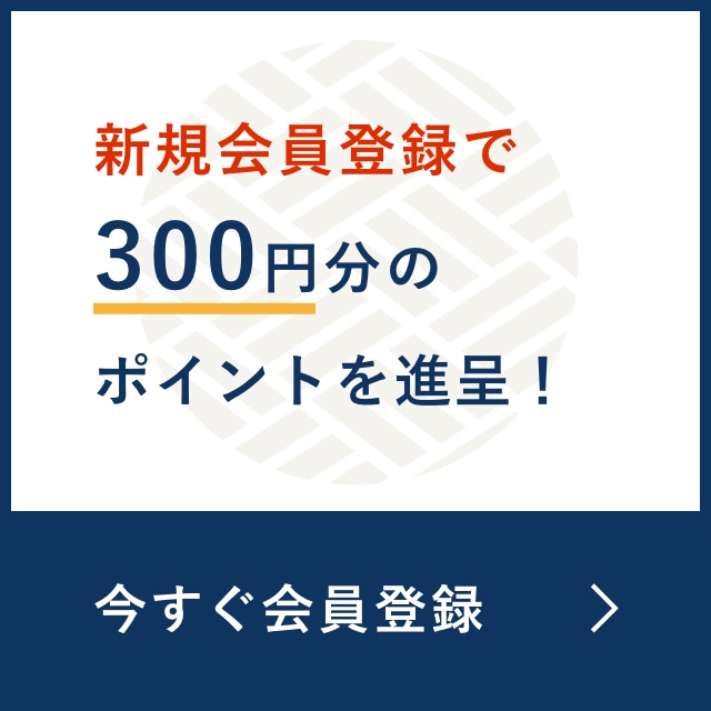 新規会員登録