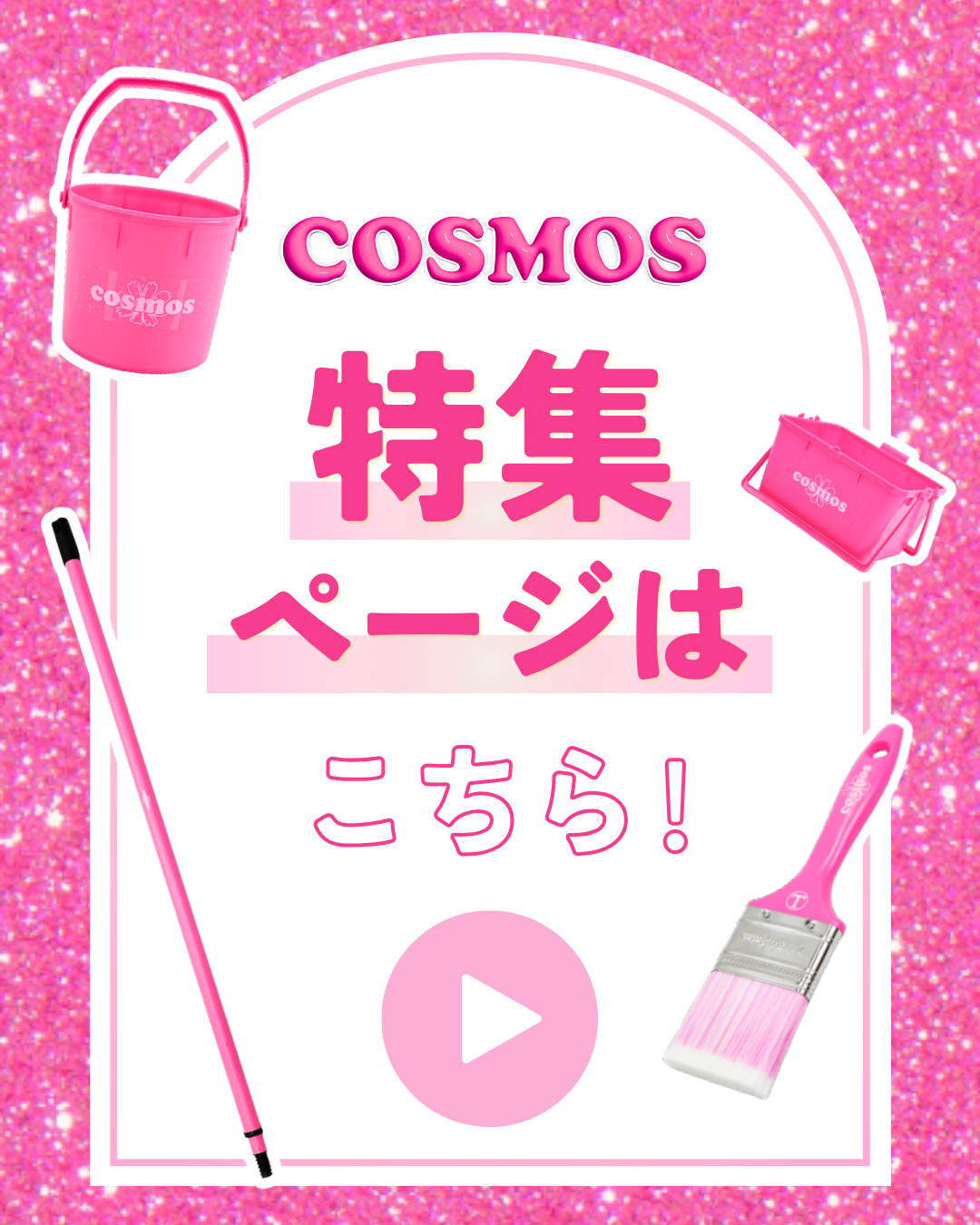 COSMOSスライド継柄 ｜大塚刷毛製造株式会社公式オンラインショップ