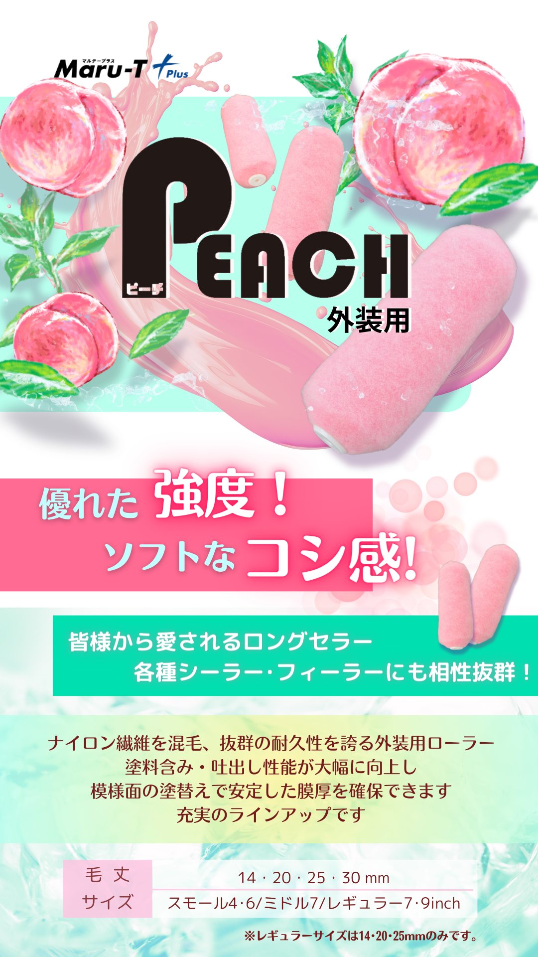 ピーチ 外装用 20ミリ ミドル/スモール ｜大塚刷毛製造株式会社公式 