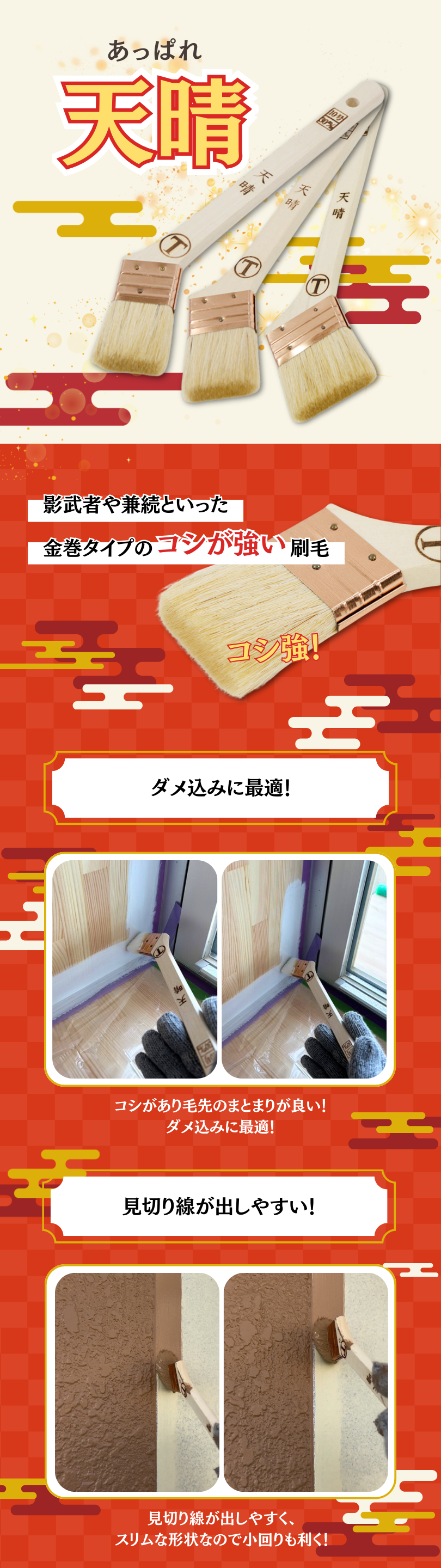 天晴(あっぱれ)銅巻 筋違 ｜大塚刷毛製造株式会社公式オンライン