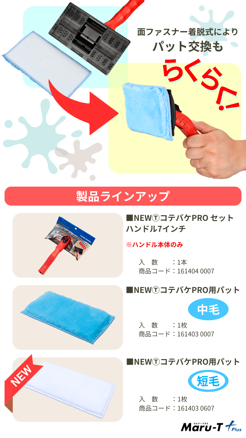 NEW コテバケ PRO 7インチ ｜大塚刷毛製造株式会社公式オンライン