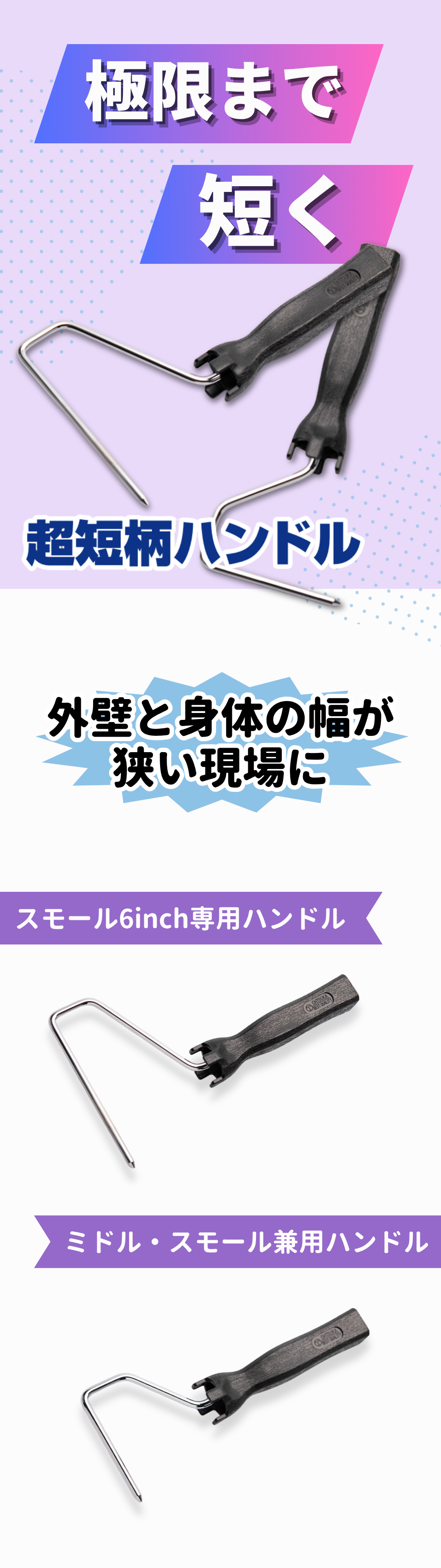 超短柄ハンドル ｜大塚刷毛製造株式会社公式オンラインショップ