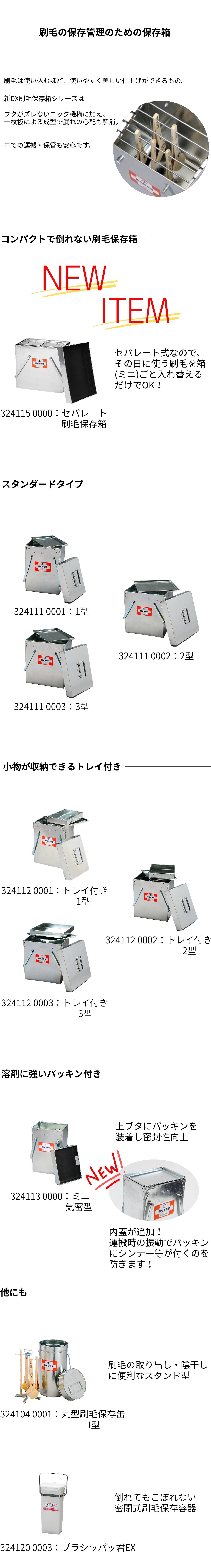 新 DX刷毛保存箱 1型 ｜大塚刷毛製造株式会社公式オンラインショップ 