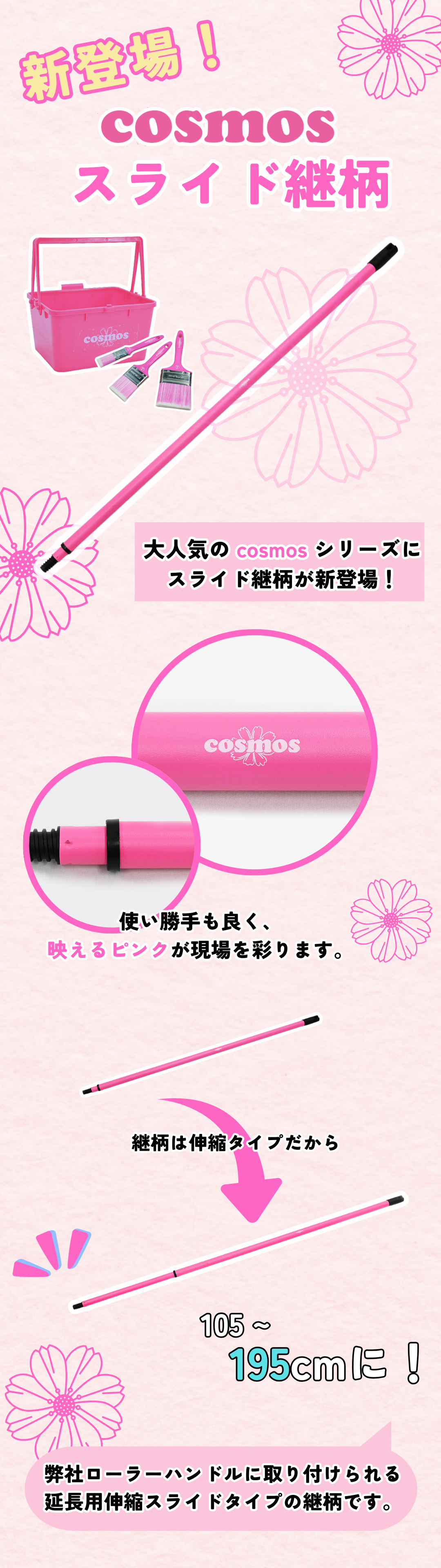 COSMOSスライド継柄 ｜大塚刷毛製造株式会社公式オンラインショップ