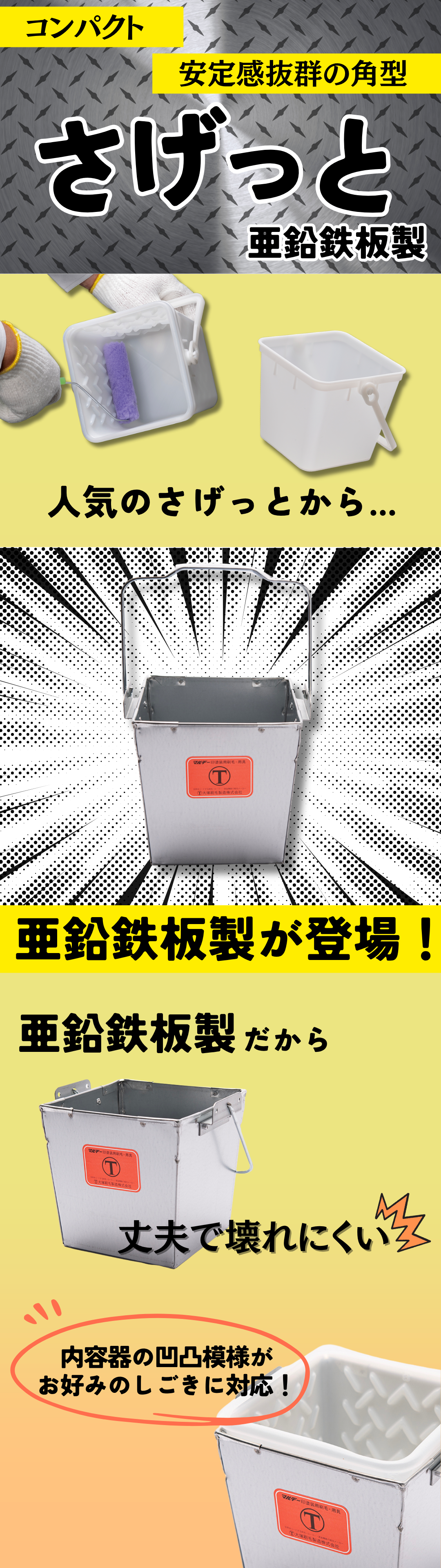 さげっと 亜鉛鉄板製 ｜大塚刷毛製造株式会社公式オンラインショップ
