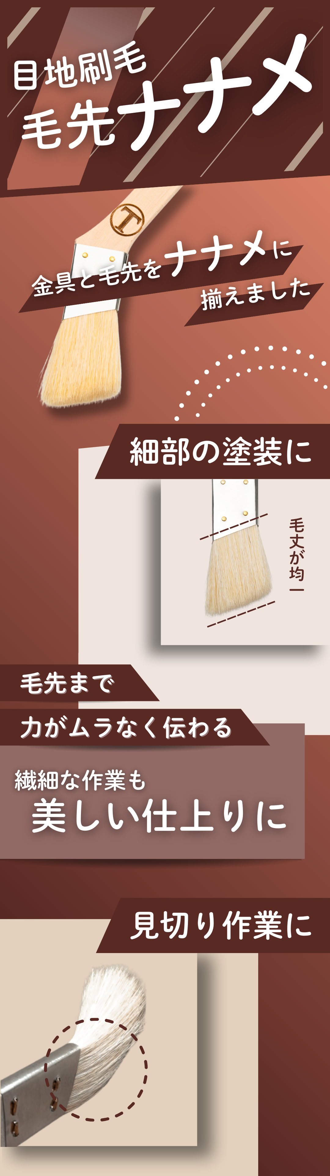 目地刷毛 毛先ナナメ 筋違 ｜大塚刷毛製造株式会社公式オンライン