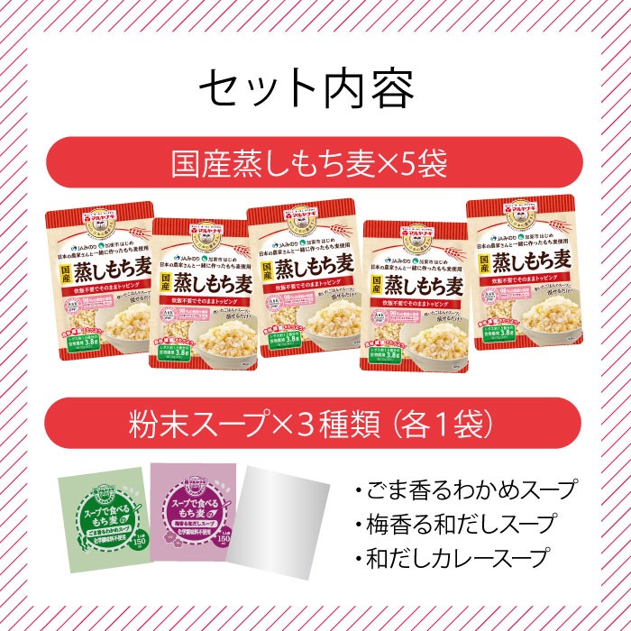 初回限定】もち麦おためしセット【送料無料】 | マルヤナギ公式通販ショップ