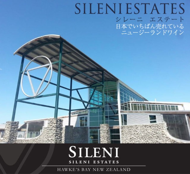 シレーニ・エステート — 日本でいちばん売れているニュージーランドワイン