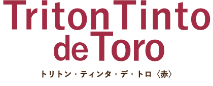 トリトン・ティンタ・デ・トロ〈赤〉