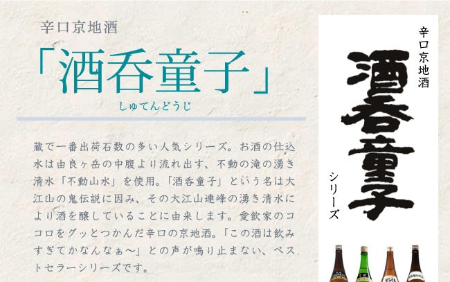 白嶺酒造】 酒呑童子 大辛口 山廃仕込本醸造 300ml 【本醸造】 | 全て