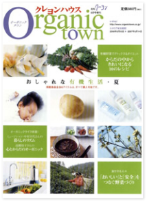 月刊クーヨン　Organictown